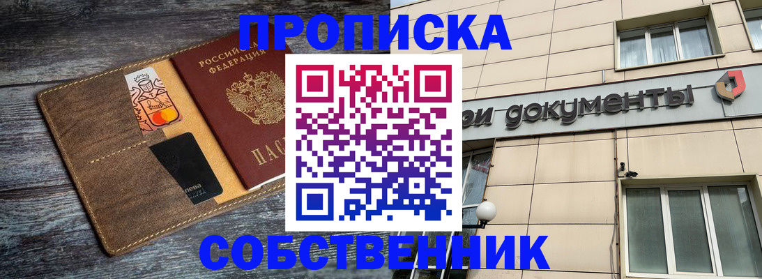 прописка 2025 в Холмске