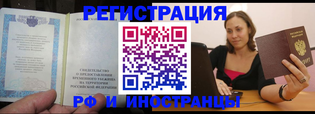 прописка для работы в Холмске