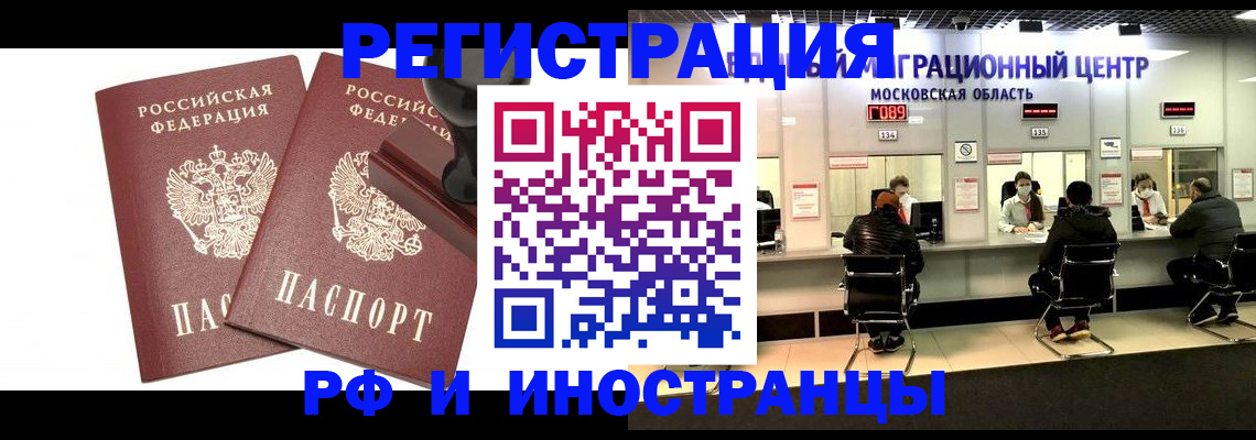 временная регистрация в Холмске